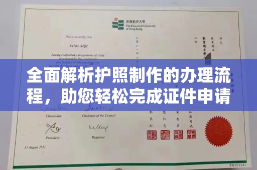 武鸣全面解析护照制作的办理流程，助您轻松完成证件申请